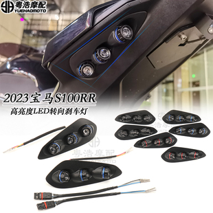 适用2023宝马S1000RR改装转向灯 宝马s1000rr短尾转向灯LED灯一体