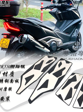 适用 光阳AK550改装件脚垫 CK600T-10改装脚踏CKD版不锈钢脚踏板