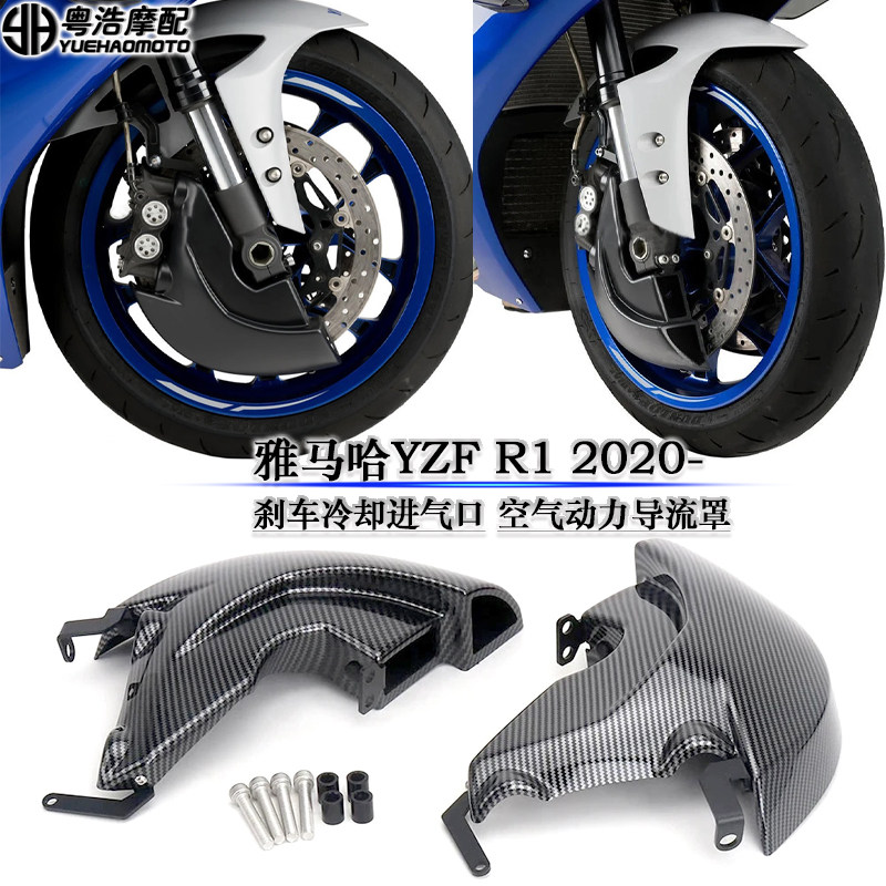 雅马哈YZFR1改装件刹车冷却器