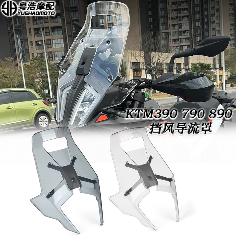 KTM390790890ADV改装前风挡