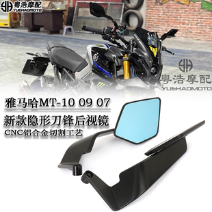 适用雅马哈MT10 MT09 MT07改装新款刀锋风翼后视镜 反光镜 通用型