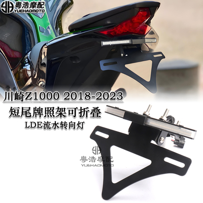 适用川崎Z1000改装短尾车牌架