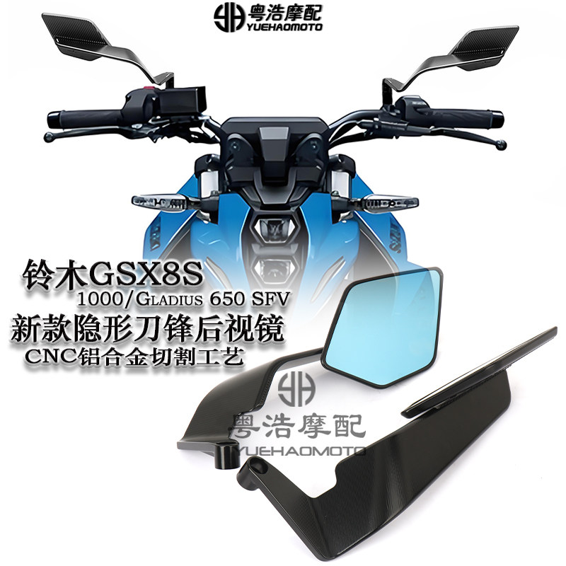 适用铃木GSX-8S 1000/Gladius 650 SFV改装风翼后视镜 刀锋反光镜