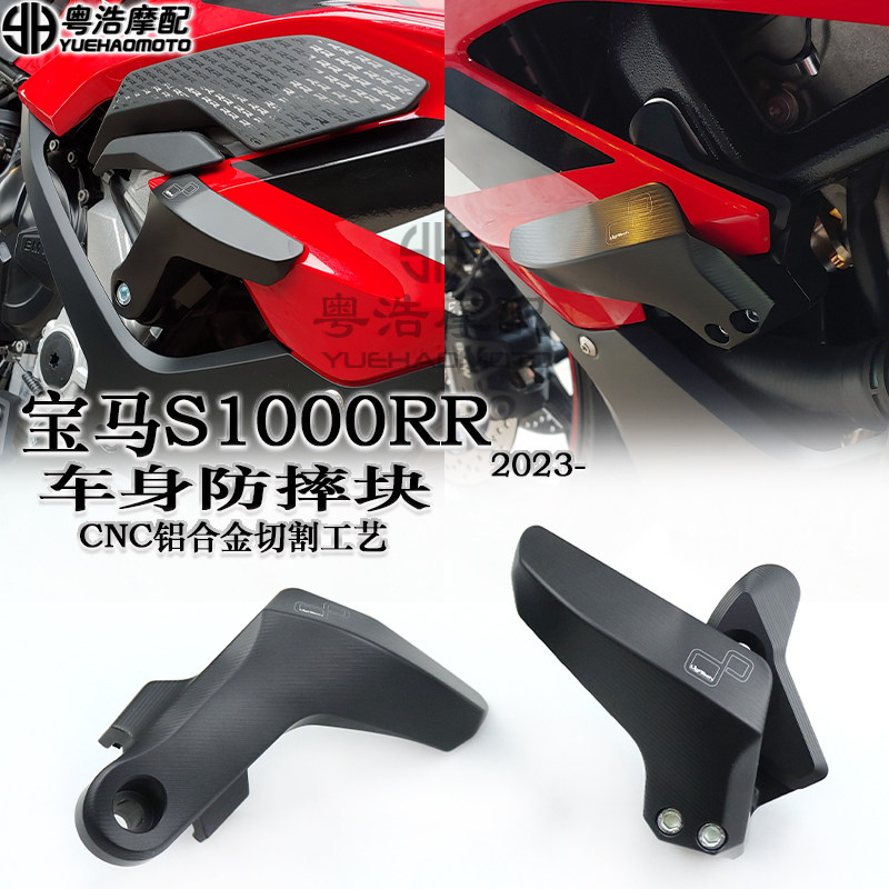 适用宝马S1000RR改装车身防摔块