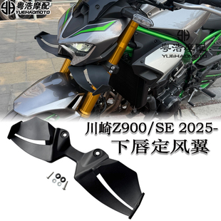 前定风翼导流罩 适用川崎Z900 Z900SE改装 下唇定风翼扰流板 2025