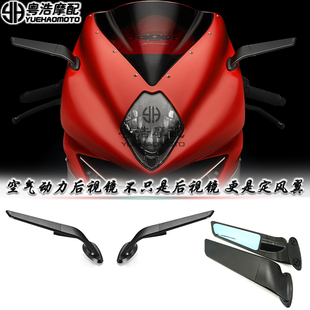 适用 奥古斯塔F3 800风翼后视镜 改装定风翼后视镜 翅膀后视镜