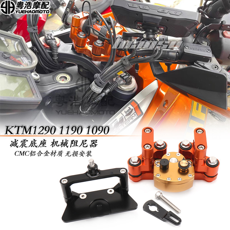 KTM129011901090增高减震底座
