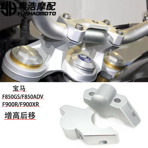 f850gs850adv车把加高码