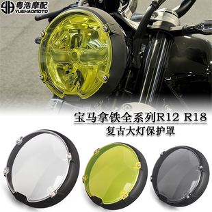 R18改装 2014 复古大灯罩 拿铁全系列 大灯护罩 适用宝马拿铁R12
