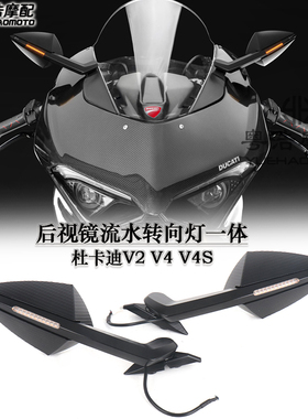 适用杜卡迪V4 V4S V2改装后视镜带转向灯LED反光镜铝合金碳纤维镜