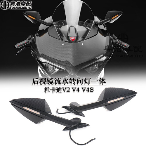 杜卡迪V4V2改装后视镜带转向灯