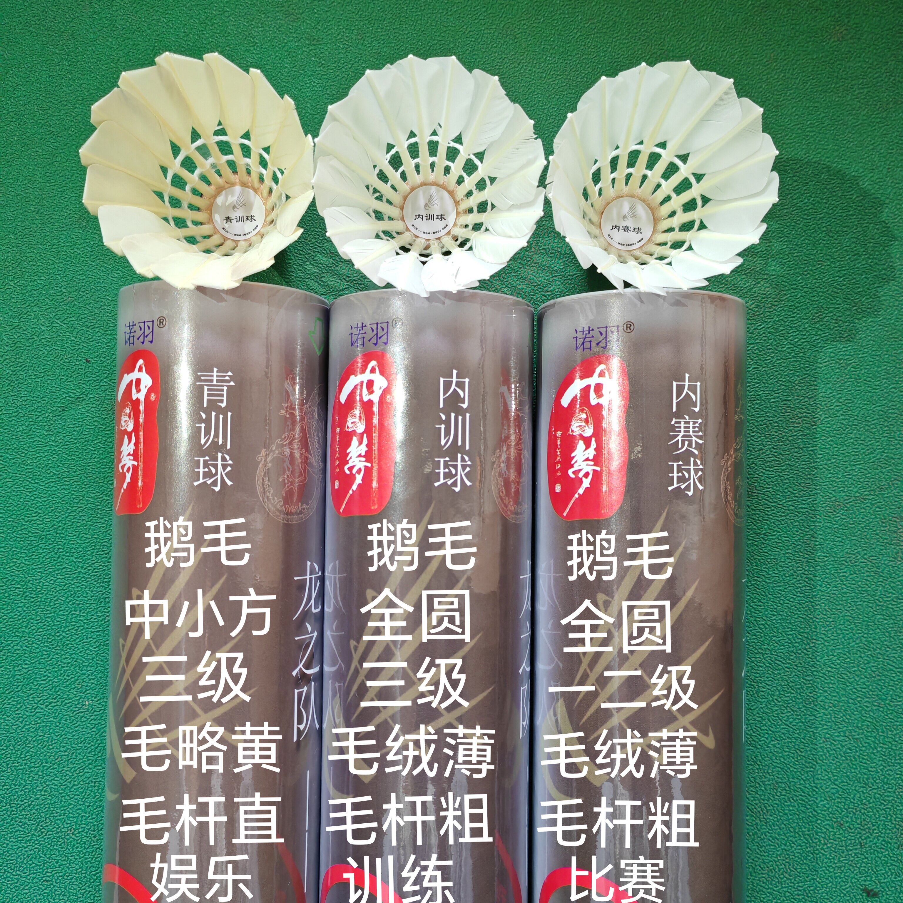 诺羽国青队训练球，羽毛球，鹅毛，飞行稳定，性价比高，比赛训练