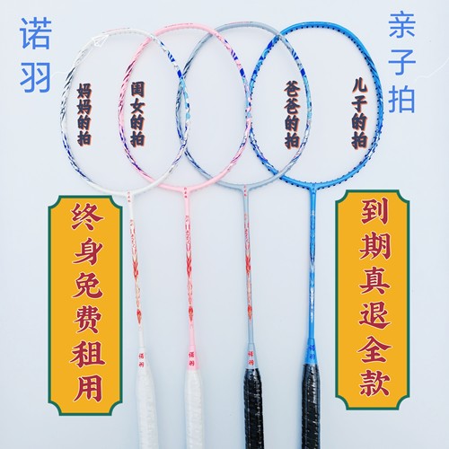 购买一年后，钱退您，球拍归您