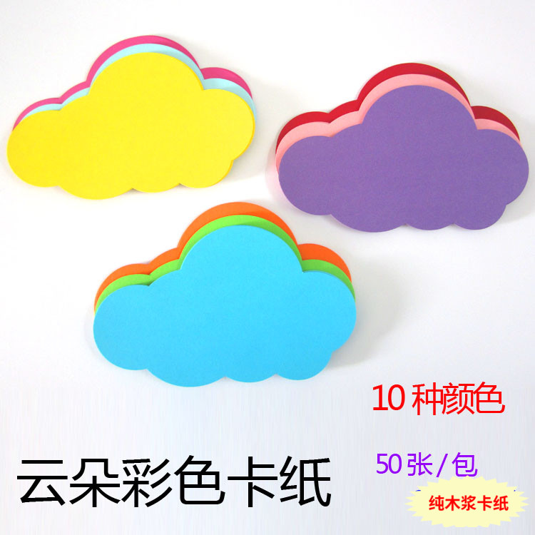 云朵形卡纸彩色成长成长记录写字