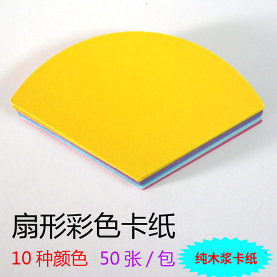 半圆形扇形彩色卡纸公开课教学