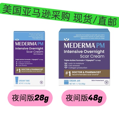 现货/直邮美国美德玛mederma祛疤膏夜间加强版夜用PM凹陷疤痕27年