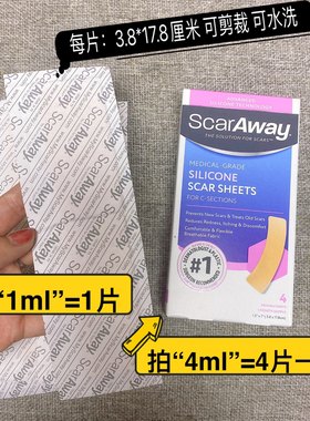 现货/直邮美国舒可薇scaraway硅酮疤痕贴祛疤贴肤色剖腹产剖宫