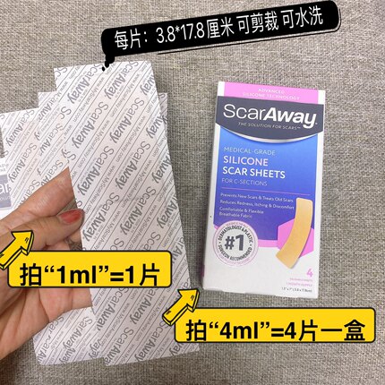 现货/直邮美国舒可薇scaraway硅酮疤痕贴祛疤贴肤色剖腹产剖宫