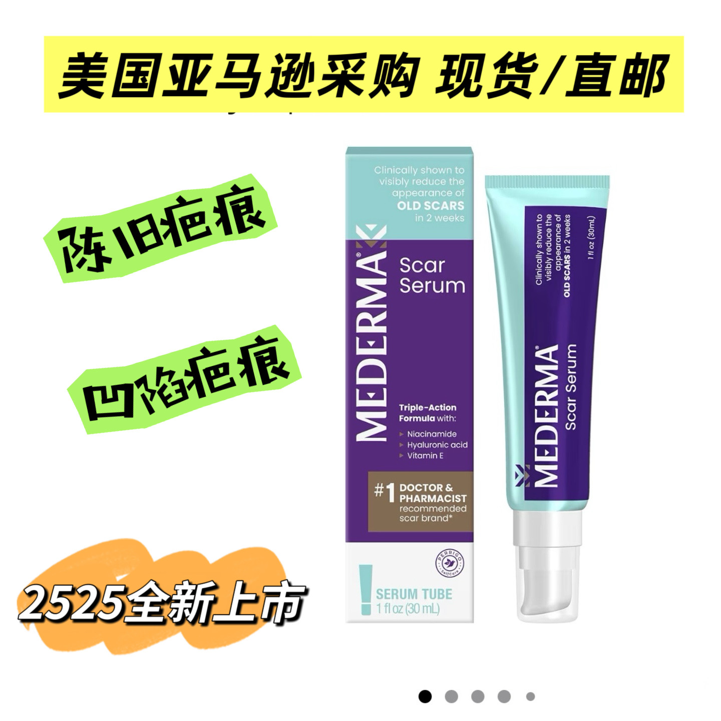 现货/直邮 美德玛陈旧老疤痕凹陷祛疤膏美国mederma色素沉淀痘坑