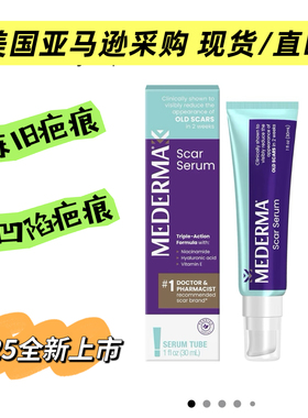 现货/直邮 美德玛陈旧老疤痕凹陷祛疤膏美国mederma色素沉淀痘坑