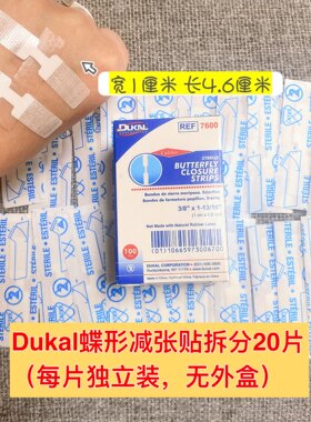 直邮/现货美国亚马逊蝶形减张贴免缝胶带1*4.6厘米伤口防变宽增生