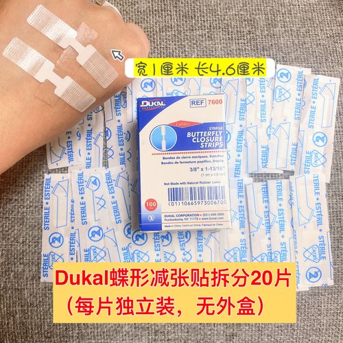 直邮/现货美国亚马逊蝶形减张贴免缝胶带1*4.6厘米伤口防变宽增生