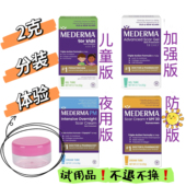PM祛疤膏凹陷疤痕2g 加强夜间版 分装 美国美德玛mederma儿童版