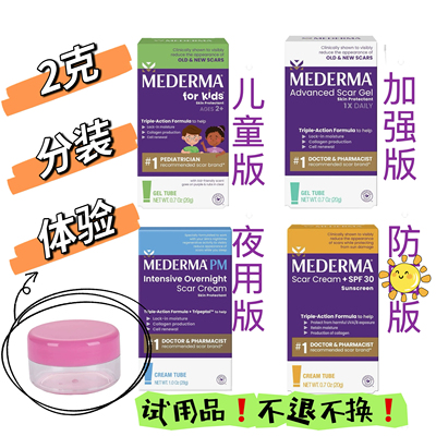 【分装】美德玛mederma儿童版加强夜间版PM祛疤膏凹陷疤痕2/5/10g