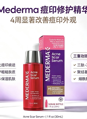 现货/直邮 美国mederma祛痘印精华液三重作用配方痤疮祛疤膏30ml