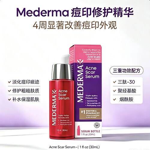 现货/直邮 美国mederma祛痘印精华液三重作用配方痤疮祛疤膏30ml