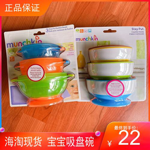 munchkin塑料吸盘碗海淘现货