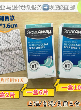 现货/直邮美国舒可薇scaraway硅酮贴透明3.8*7.6厘米