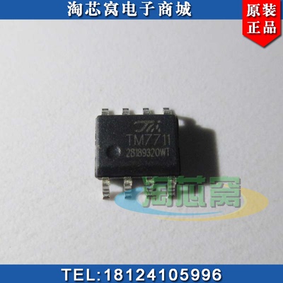 TM7711  天微原装正品 一手代理  仓库现货 BOM配单 一部式采购