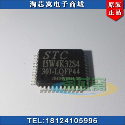 STC15W4K32S4-30I  LQFP32 宏晶单片机芯片 内核处理器 全新原装