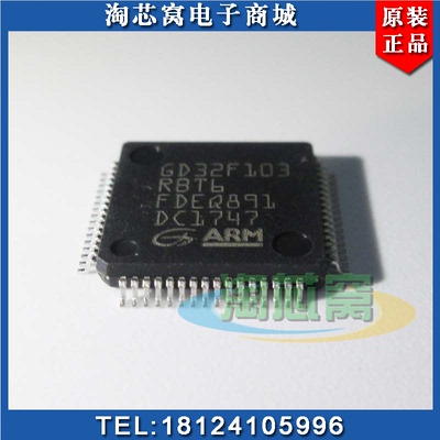 原装GD32F103RBT6单片机芯片