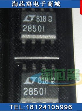 LTC2850IS8#PBF 全新原装 现货实拍 LTC2850IS8 丝印：LT28051