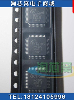 W5500 优势现货 WIZNET LQFP-18 原装正品芯片 以太网电源模块