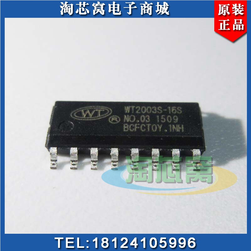 原装集成电路WT2003S现货芯片