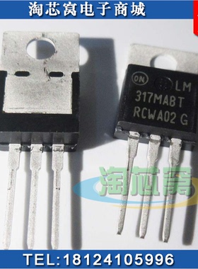 LM317MABTG 原装正品 优势现货 LM317 一手代理 优质货源