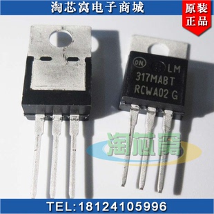 LM317MABTG 原装正品 优势现货 LM317 一手代理 优质货源