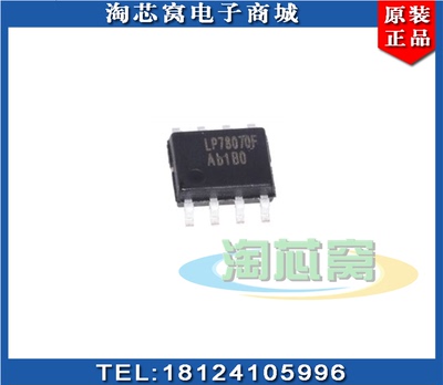 LP78070FSPF 原装正品  小风扇驱动IC芯片 可调三档  优势现货