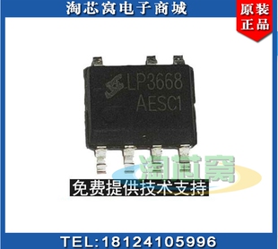 CR5218SA代理LP芯茂微LP3669E 授权代理芯茂微 电子元器件配单