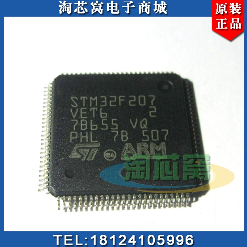 芯片STM32F207VET6集成电路