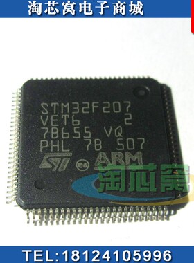 芯片STM32F207VET6集成电路