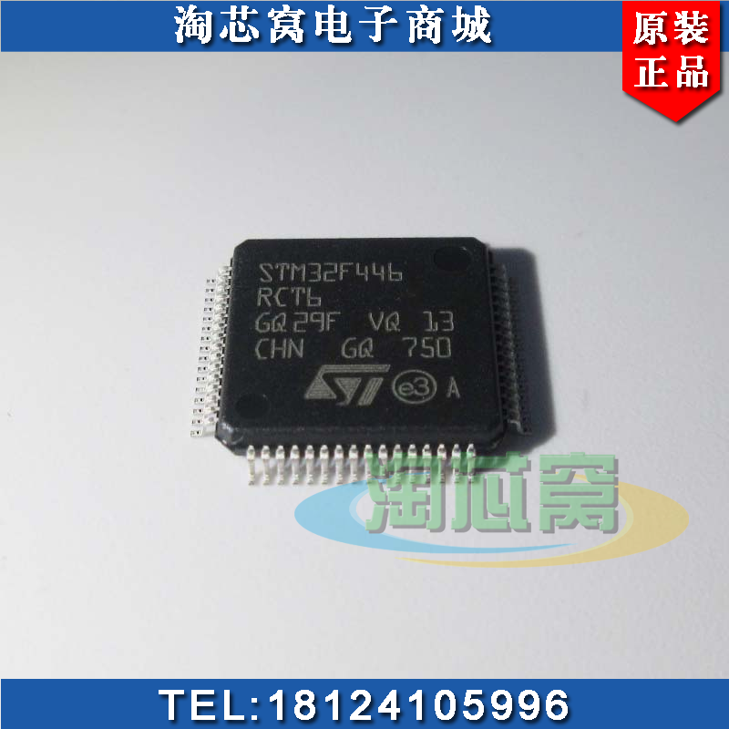 全新原装STM32F446RCT6集成电路