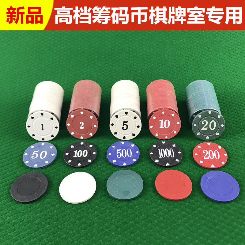 高档筹码玩麻将游戏代币塑料筹码牌子加厚塑料币筹码币棋牌室专用