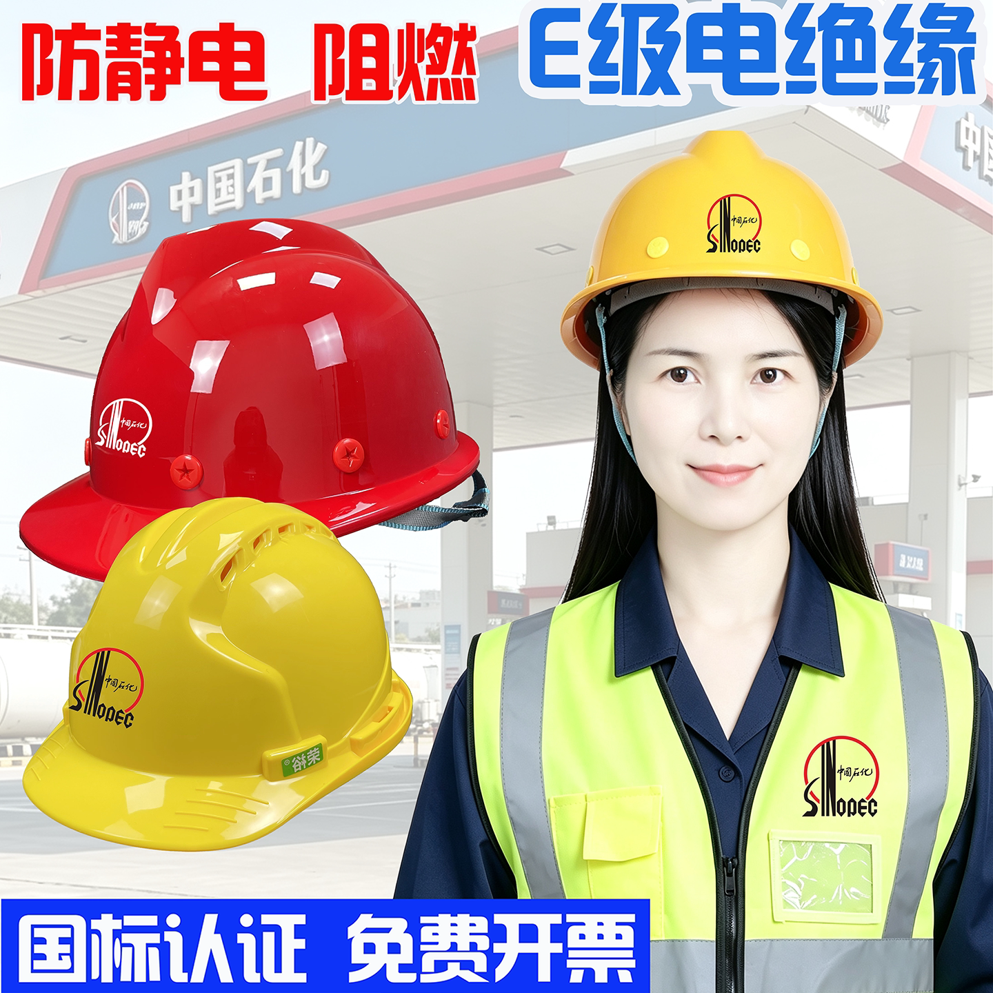 安全帽阻燃中石油石化认证防静耐高低温电国标加油站治金冶炼定制