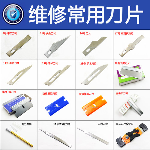 4号工具换屏除胶单面刀片