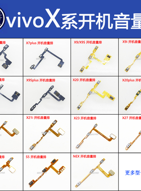 适用vivo x9s x9plus开机排线NEX2x30pro x27proS5S1开关音量排线