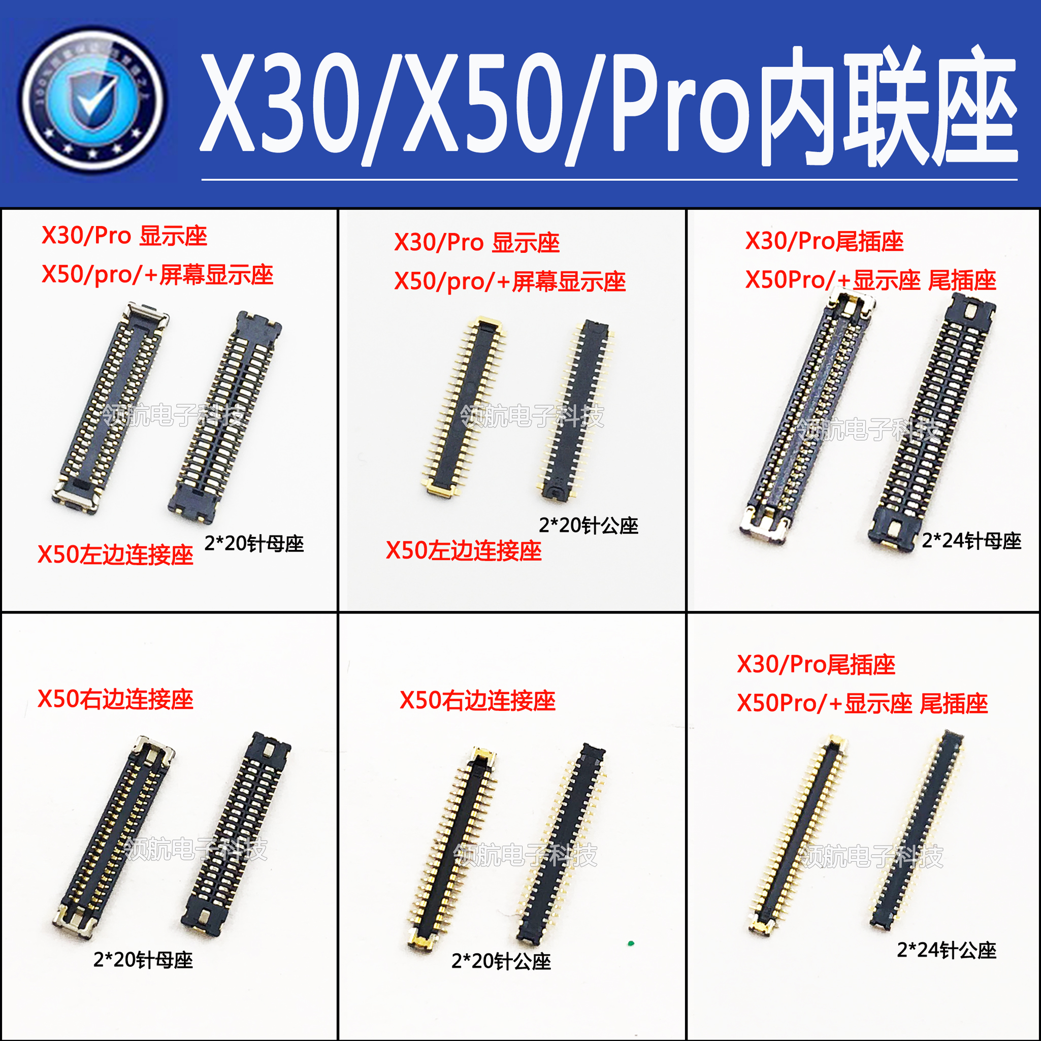X60X50PRO显示座前相头座尾插座